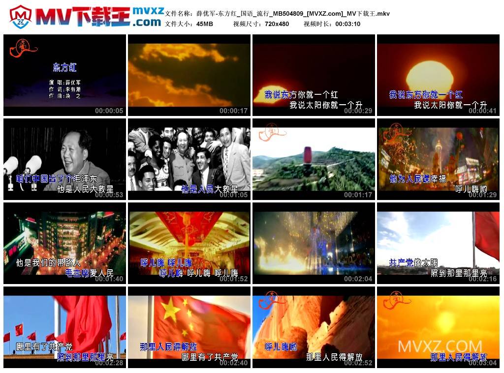 薛优军-东方红_国语_流行_MB504809